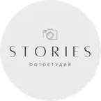 Фотостудия: Фотостудия Stories