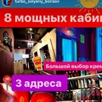 Солярий Борисов 2 адреса📍 ( ТРУСОВА 14 )(📍ДАУМАНА 78)