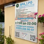 Массажный Салон на Политехнической 64 этаж третий SPA_LPG Аппаратная косметология (немедицинского назначения) 