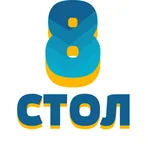 Стол 8 Гомель 