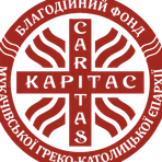 Карітас-Caritas Благодійний фонд Карітас-Caritas МГКЄ