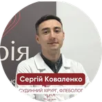 Сергій Сергійович Коваленко