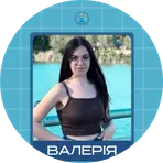 Валерія Володимирівна Пеньківська