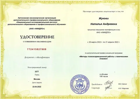 Изображение 8 из 8 в галерее "Психолог Жукова Наталья"