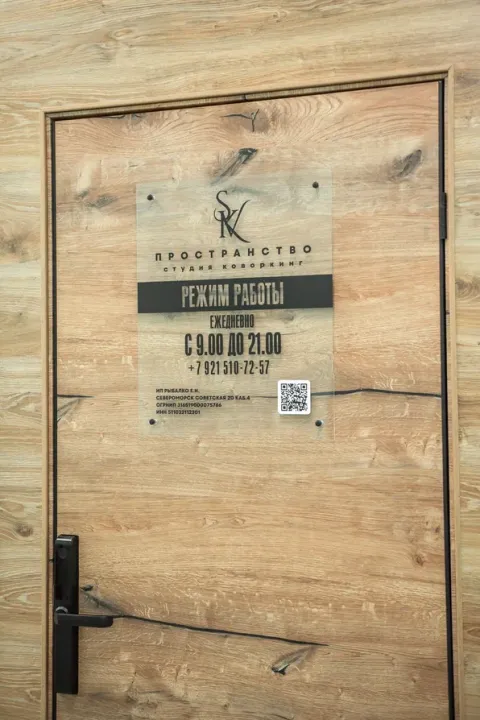 Изображение 10 из 14 в галерее "SKV ПРОСТРАНСТВО"