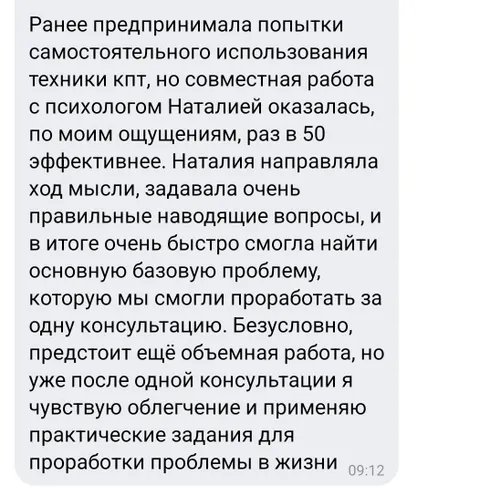 Изображение 2 из 8 в галерее "Психолог Жукова Наталья"