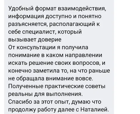 Изображение 3 из 8 в галерее "Психолог Жукова Наталья"