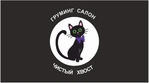 Изображение 1 из 101 в галерее "ЧИСТЫЙ ХВОСТ"