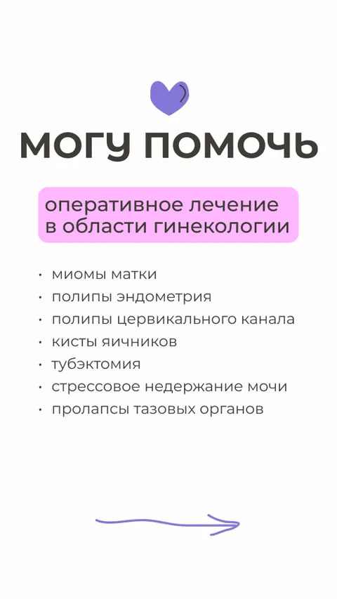 Изображение 4 из 11 в галерее "Акушер-гинеколог"