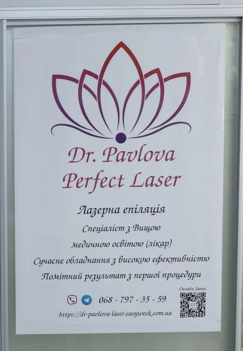 Зображення 2 з 7 у галереї "Dr. Pavlova Perfect Laser"