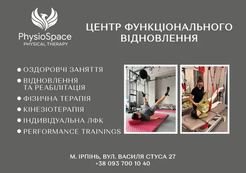 Зображення 1 з 18 у галереї "PhysioSpace"
