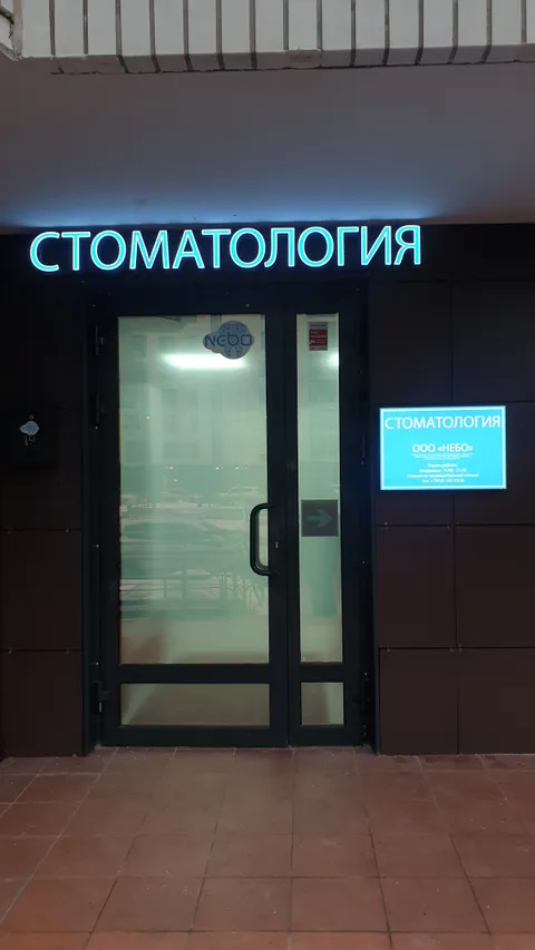 Изображение 3 из 7 в галерее "Стоматолог-терапевт Самохина Н.Н."