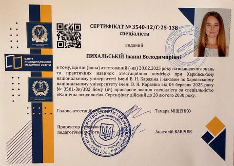 Зображення 2 з 19 у галереї "Іванна Пихальська"