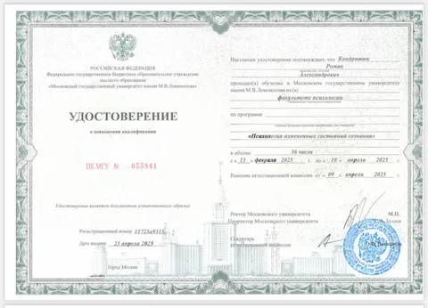 Изображение 8 из 25 в галерее "Роман Кондратюк | Клинический психолог, EMDR-терапевт"