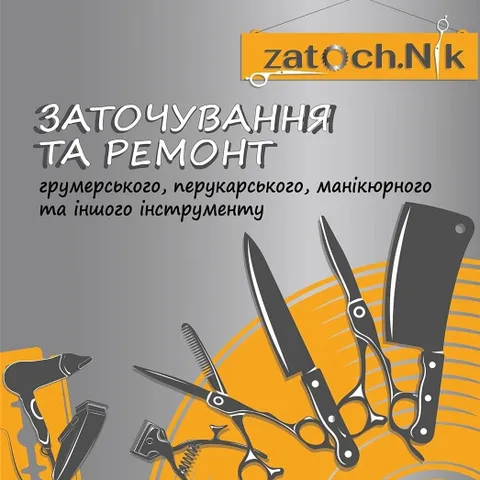 Зображення 1 з 1 у галереї "zatoch.Nik"