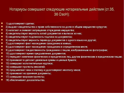 Изображение 6 из 6 в галерее "Нотариус Изобильненского городского округа Ставропольского кр. Лесечко Л. Ф"