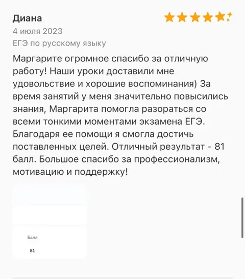 Изображение 3 из 10 в галерее "Репетитор Маргарита Романовна"