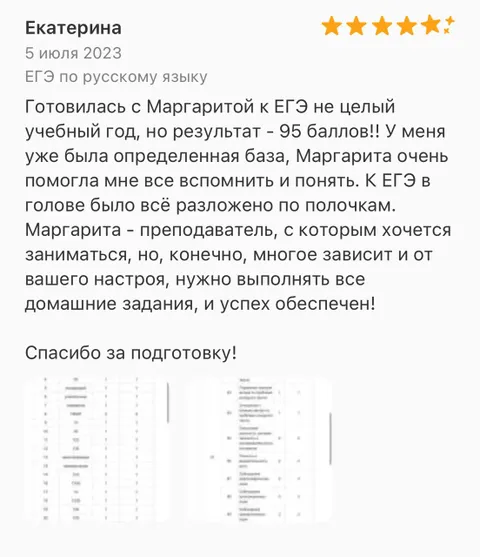 Изображение 2 из 10 в галерее "Репетитор Маргарита Романовна"