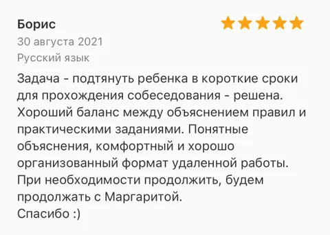 Изображение 8 из 10 в галерее "Репетитор Маргарита Романовна"