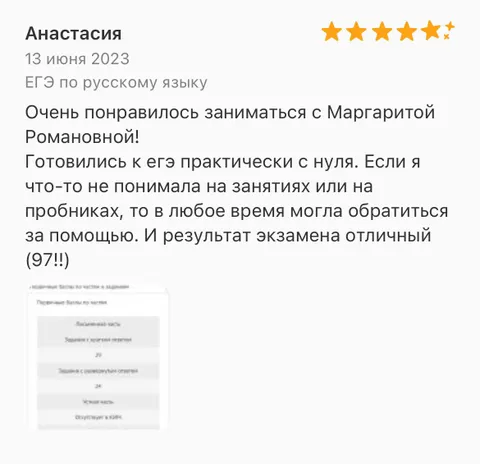 Изображение 7 из 10 в галерее "Репетитор Маргарита Романовна"