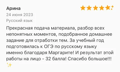 Изображение 5 из 10 в галерее "Репетитор Маргарита Романовна"