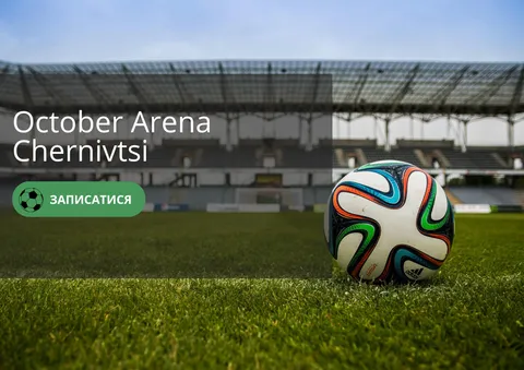 Зображення 8 з 8 у галереї "October Arena Chernivtsi"