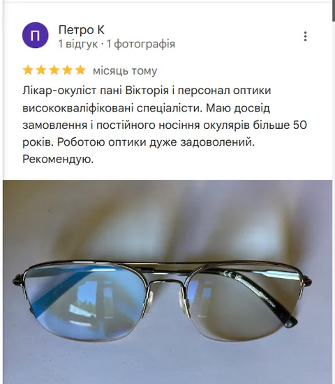Зображення 1 з 5 у галереї ""Стиль та Зір" салон оптики"