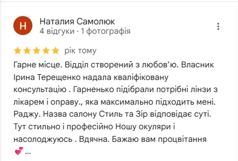 Зображення 3 з 5 у галереї ""Стиль та Зір" салон оптики"