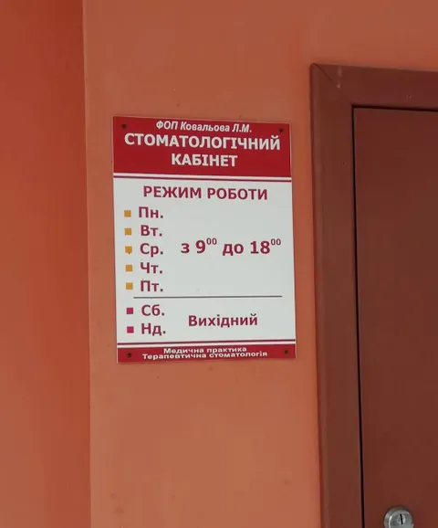 Зображення 3 з 7 у галереї "SUMYDENTALCAREPRO ФОП Ковальова Л.М"