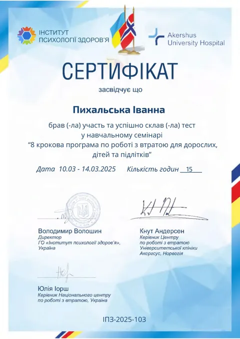 Зображення 7 з 19 у галереї "Іванна Пихальська"