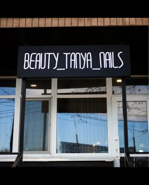 Зображення 1 з 5 у галереї "Beauty_Tanya_Nails"