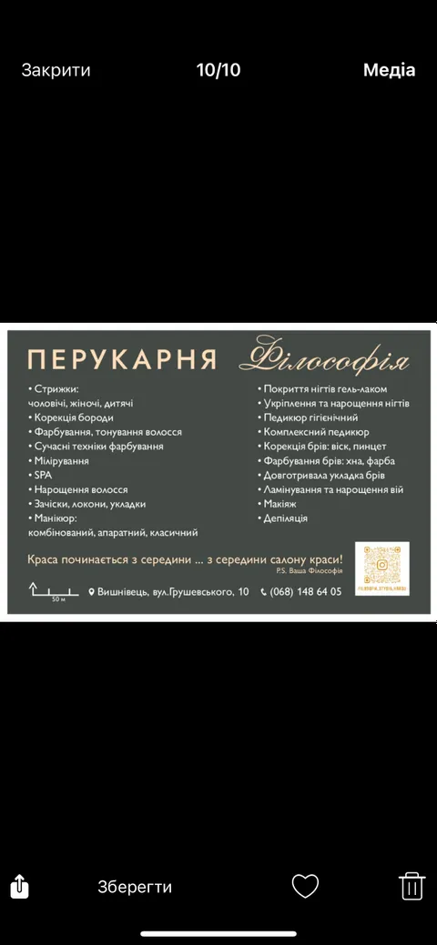 Зображення 4 з 7 у галереї "Студія краси Філософія"