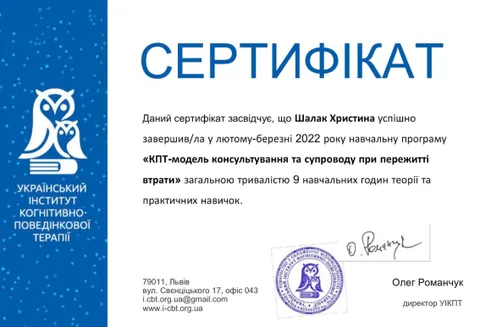 Зображення 3 з 9 у галереї "ФОП Христина Шалак, лікарка-психіатриня"
