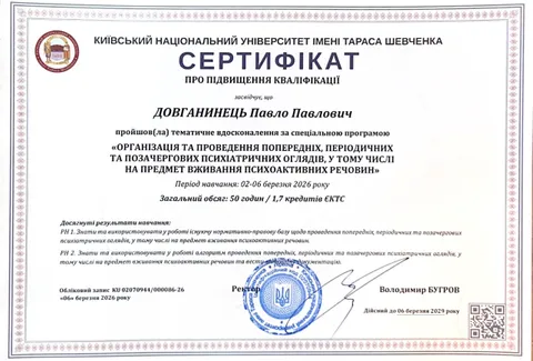 Зображення 6 з 6 у галереї "Центр сучасної психіатрії Dr.Dovhanynets"