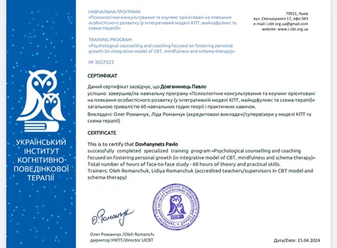 Зображення 5 з 6 у галереї "Центр сучасної психіатрії Dr.Dovhanynets"