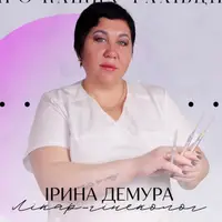 Ірина Віталіївна Демура