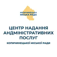ЦНАП Копичинці