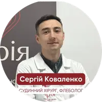 Сергій Сергійович Коваленко