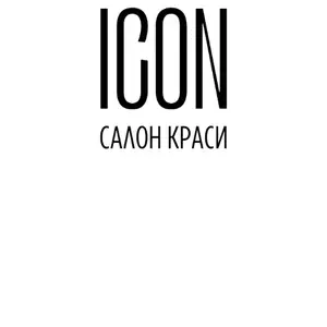 Салон краси ICON