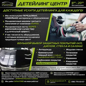Детейлинг Центр CleanCarZP
