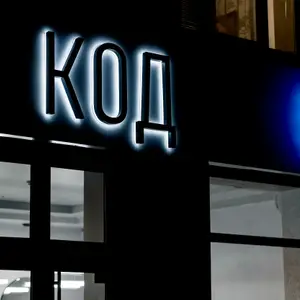 К О Д : Соборний 2/2