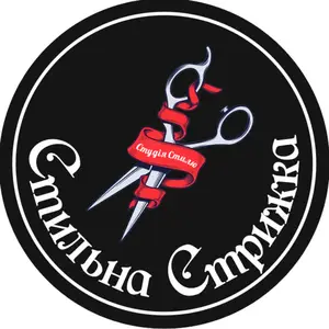 Стильна Стрижка