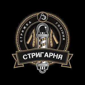 «СТРИГАРНЯ»
