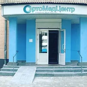 ОртоМедЦентр
