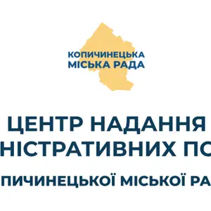 ЦНАП Копичинці
