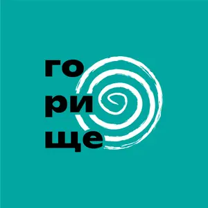 Горище ОНЛАЙН та ОФЛАЙН прийом