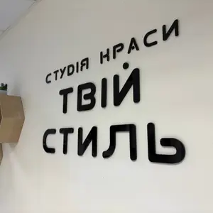 BEAUTY STUDIO YStyle · YStyle (Межова)
