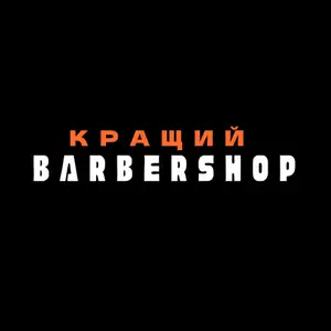 Кращий Barbershop