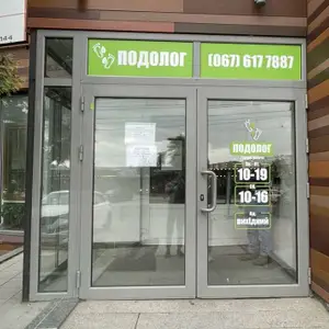 Подологічна практика Єлизавети Коляди