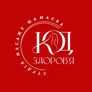 Студія масажу Шамаєва «Код здоров‘я»